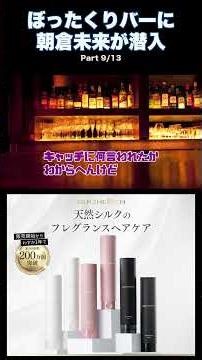 【朝倉未来】ぼったくりバー潜入でまさかの結果part9 #朝倉未来 #shorts #ブレイキングダウン