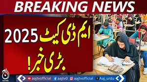 MD CAT 2025 test will be held on October 5, PM&DC releases schedule