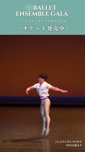 バレエアンサンブルガラ2025公演ハイライト②【森川礼央】#ballet #dance #shorts #balletencemblegala #balletdancer