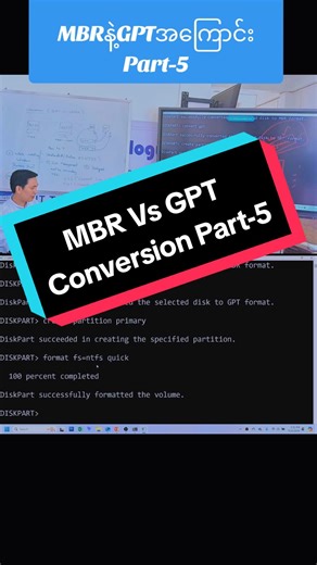 MBR Vs GPT, MBRကနေ GPTကို Diskpartvသုံးပြီးပြောင်းကြမယ်။#aplus #computerhardware #servicetechnician #UTC #universaltechnology #foryou #foryoupage #fypシ