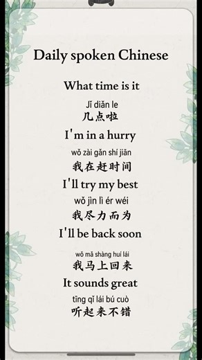 Su Gu on Instagram: "💕💕#learn Chinese#mandarin #What time is it#l’m in a hurry#I’ll try my best#I’ll be back soon#lt sounds great"