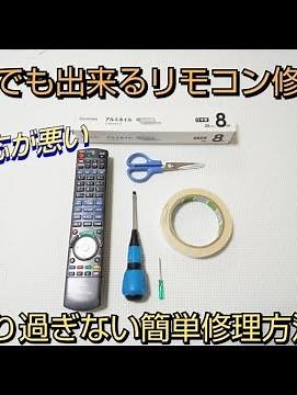 効かないリモコン 誰でも簡単修理方法 ボタンが反応しないPanasonicレコーダー DMR-BXT3000