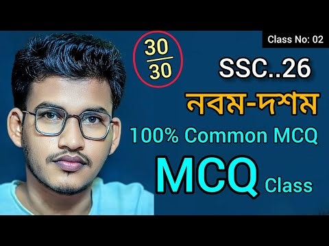 ssc math mcq suggestion 2026. class 9-10 math mcq. ssc math mcq solution. SSC General meth chapter 2