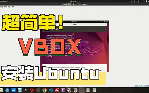 如何在虚拟机下安装Linux系统
