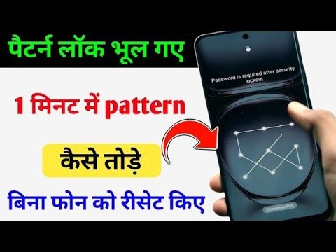 Mobile ka pattern kaise Tode Bina phone reset kiye | phone ka pattern bhul gaye kaise unlock Karen ?