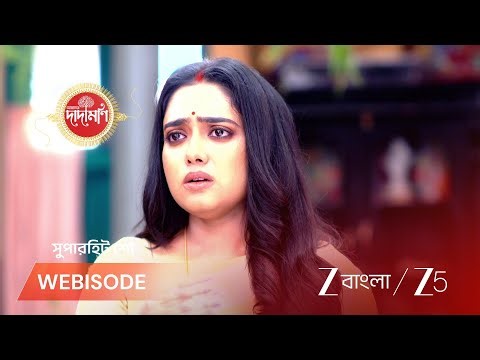 AMADER DADAMONI | পার্বতীকে ক্ষমা চাইল ময়না!