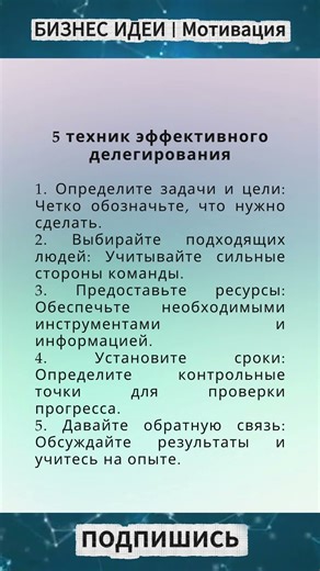 5 методов повышения продуктивности команды #бизнес #бизнесидеи