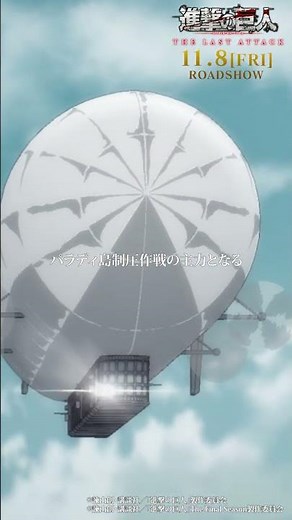 第60話「海の向こう側」②｜劇場版「進撃の巨人」完結編 THE LAST ATTACK 公開記念！#shorts #shingeki #進撃の巨人