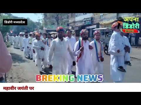 भगवान महावीर स्वामी की जयंती पर निकली विशाल शोभायात्रा, दिखा भक्ति का उत्साह