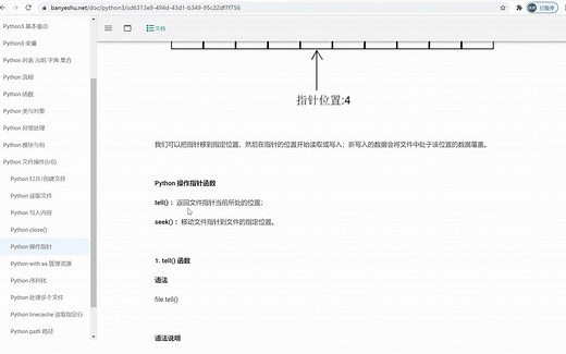 python 文件指针与with as