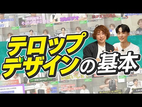 【初心者必見】テロップデザインの基本を動画編集講師が解説！