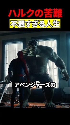 Isn't Hulk just tragic? #movies #analysis