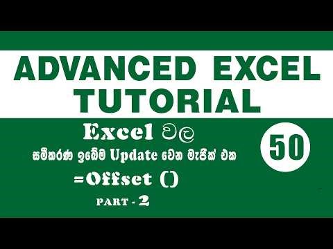 50-Microsoft Excel Advanced Tutorials | Offset Function-Part 2 | Microsoft Excel (SINHALA)| IT Plus
