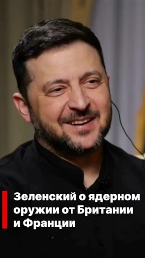 Zelensky on nuclear weapons from Britain and France