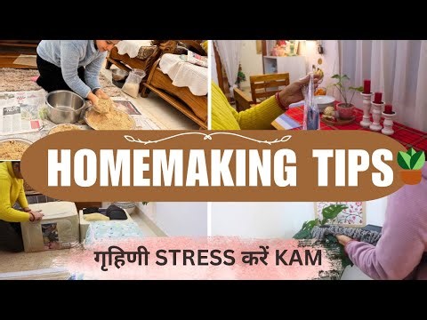 घर के सभी काम गृहणियों का STRESS क्यों बढ़ाते हैं ? BRILLIANT HOMEMAKING TIPS / Homemakers और Health