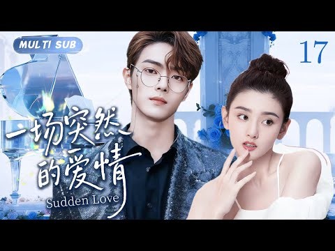 2025最新甜宠剧🌈【 一场突然的爱情/Sudden Love】▶EP 17❤️甜蜜来袭！小助理宋祖儿机缘巧合下穿越到十年前与冰山老板徐凯暧昧拉扯，竟意外发现他心中隐藏多年的秘密....#徐凯#宋祖儿