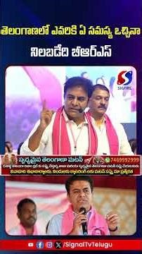 KTR Latest Speech || BRS Party News || Telangana Politics || #shorts #telugushorts #ktr #ktrspeech