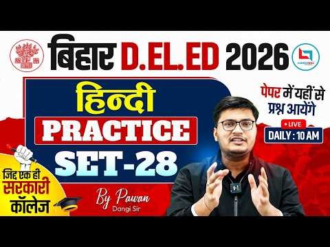Bihar Deled Hindi Class 2026 | Bihar Deled Hindi Practice Set | Bihar Deled Hindi By Pawan Sir