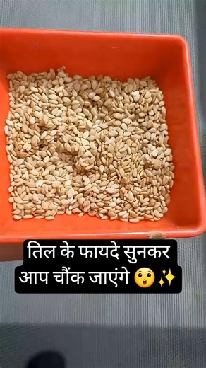 नहीं देना चाहते हो hospital के बिल तो रोजाना खाओ Till #drrobin​ #dr​ #food​ #healthyfood​ #till​