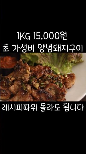 초 가성비 돼지갈비 보다 맛있는 돼지 양념구이 만들기 | 1KG에 15,000원대