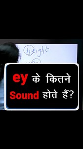 79K views · 873 reactions | ey Sound Phonics | How to Teach Phonics Sound to kids | Richa Mehta Ed#phonics #phonics #english #eysound #practice #Diagraph #letteresound #learning #short #spelling #activities #song #rhymes #primaryclass #school #playhouse #nursery #PreschoolClasses #educational #exams #study #JollyPhonics #english #englishmedium #hindimedium #preprimaryschool #juniorkg #seniorkg | Richa Mehta Education | Facebook