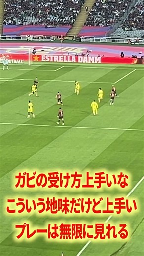 バルサの若手異次元に上手い