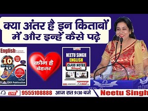 क्या अंतर हैं इन किताबो में और इन्हें कैसे पढ़े || ENGLISH || BY NEETU MAM