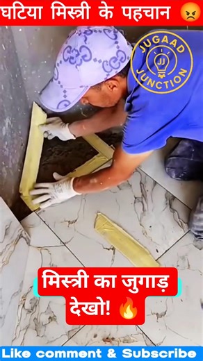 मिस्त्री ने कोने की टाइल लगाई आसानी से 😱 | Corner Tile Fitting Jugaad