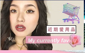 【Frida】近期爱用品+戒指粉丝抽奖福利