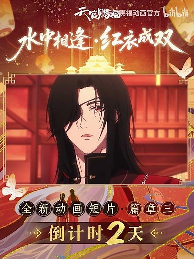 【TGCF】Brand-New Animated Short Chapter 3 – 2 Days to Go【Made by Bilibili】