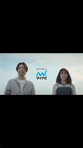 株式会社マイナビ【Sponsorship_Official】 | ／ 📢相葉雅紀さん、有村架純さん出演のマイナビ新CMが本日公開✨ ＼ 様々な悩みや想いを抱える人たちに対して、相葉さん、有村さんそれぞれの視点から自由に回答いただきました🍀🌈... | Instagram