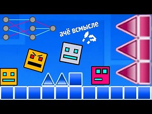 Я сделал ИИ для Geometry Dash :D И он играет лучше тебя!)