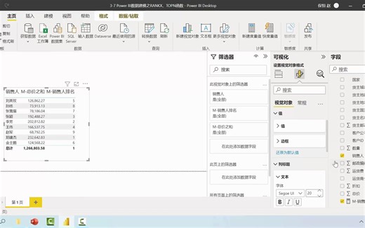 Power BI数据建模RANKX排名