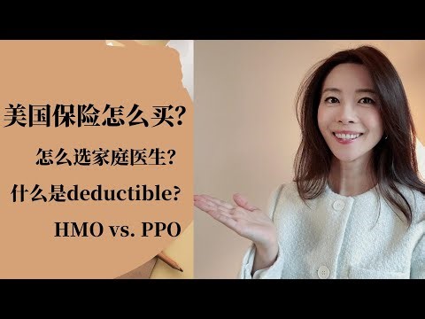 美国医疗保险怎么买？常见问题三问三答