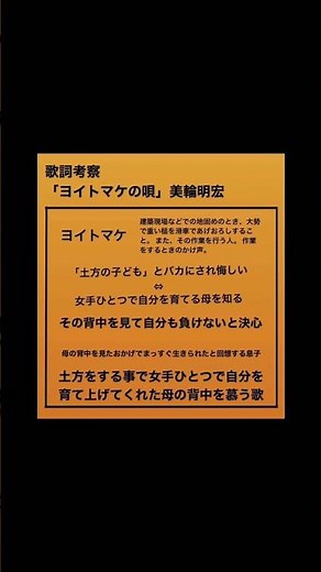 歌詞考察「ヨイトマケの唄」美輪明宏 #美輪明宏 #ヨイトマケの唄 #紅白歌合戦 #shorts