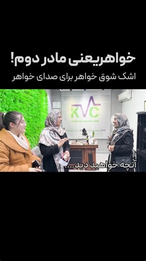 SEYEDJALAL KHATAMIKOLOUR | VOICE CLINIC on Instagram‎: "تو هم شاید یه خواهر بزرگتر داری که عین مامان بوده برات، همونقدر مهربون، چند باری سرت داد کشیده ولی تو میدونی که وقتی بچه بودی بغلت کرده تا گریه نکنی، وقتی با کسی دعوات شده ازت دفاع کرده، یه جایی پول گذاشته تو جیبت، همه اینام اگه نباشه بازم مطمئنی که از ته دل دوست داره♥️ اشکم درومدا…. خدارو شکر #افونیا #بی_صدایی #سید_جلال خاتمی #درمان_صدا"‎