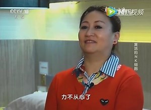 CCTV《科技之光》：NK细胞疗法，挽留岁月匆匆的脚步