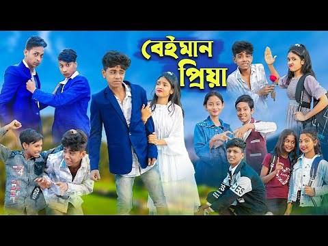 বেইমান প্রিয়া । Beiman Priya । Sofik & Riti । Bangla Natok । Palli Gram TV Official