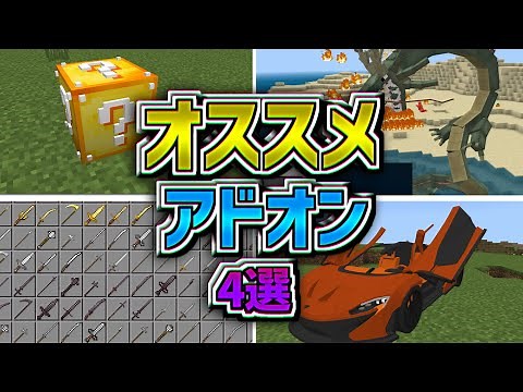 Introducing 4 Recommended Add-ons for 1.20 [Minecraft Bedrock Edition]