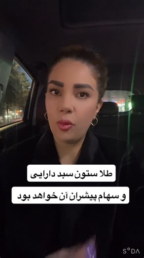 ‎🌙📊 مهشید‎ on Instagram‎: "نظر شما چیه؟؟؟"‎