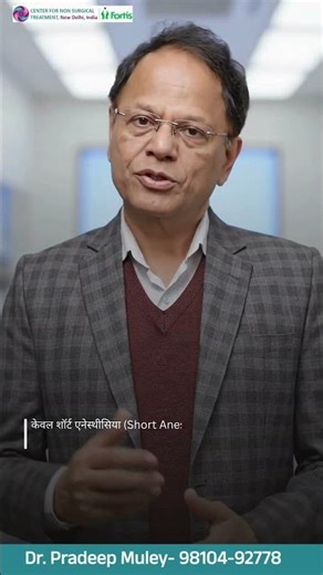 Uterine Fibroid Treatment Without Surgery | Uterine Artery Embolization (UAE) Explained