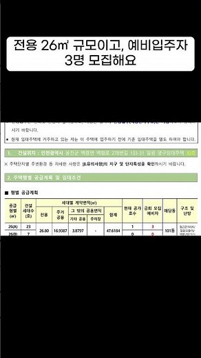 인천 옹진군 영구임대주택 백령면 신청기간 임대료 보증금 입주자격 모집공고 안내