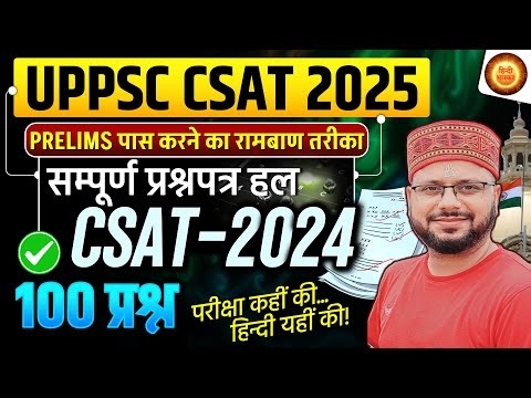 UPPSC 2025 CSAT | UPPSC Previous Year Paper 2024 | UPPCS CSAT 2025 | UPPSC Prelims | UPPCS 2025