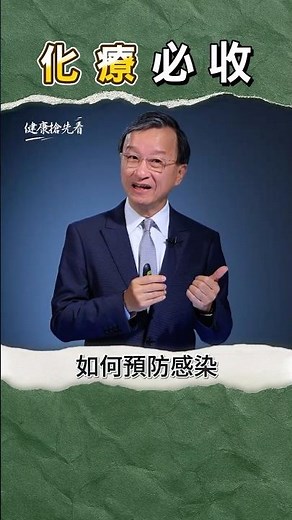 化療不必硬撐：6 大關鍵讓療程更舒服