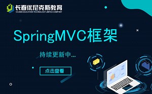 SpringMVC从入门到精通
