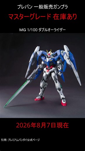 [In Stock] P-Bandai General Release Gunpla Master Grade #gundam #gunpla