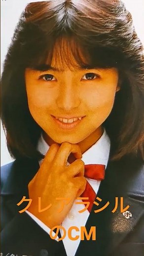 【79.懐かしアイドル】島田奈美ちゃん＝クレアラシルのCMですよね！ #80年代アイドル