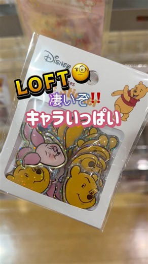 Let's check out the stickers at Loft! No Bondro, but tons of characters! The summer stickers are ...
