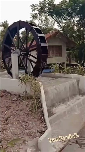 ระหัดวิดน้ำ #ระหัดวิดน้ำและอุปกรณ์ครบวงจร #โรงระหัดหลักห้า #ระหัดวิดน้ำ #水車 #waterwheel #watermill