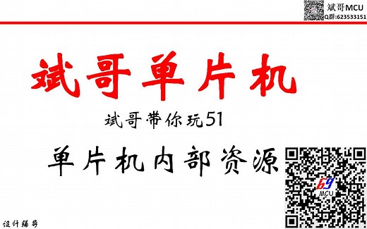 51单片机第06讲-软件仿真及debug